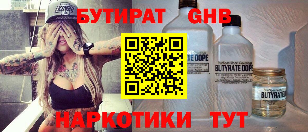 Бутират жидкий экстази Феодосия