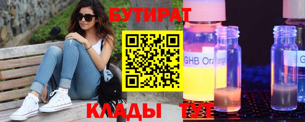 БУТИРАТ GHB  Вход с VPN  Феодосия 