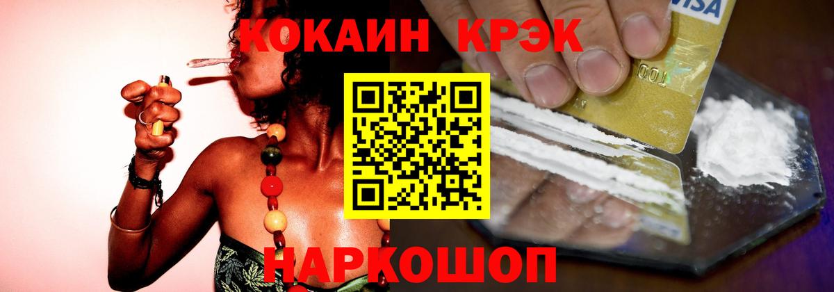 Cocaine FishScale Феодосия