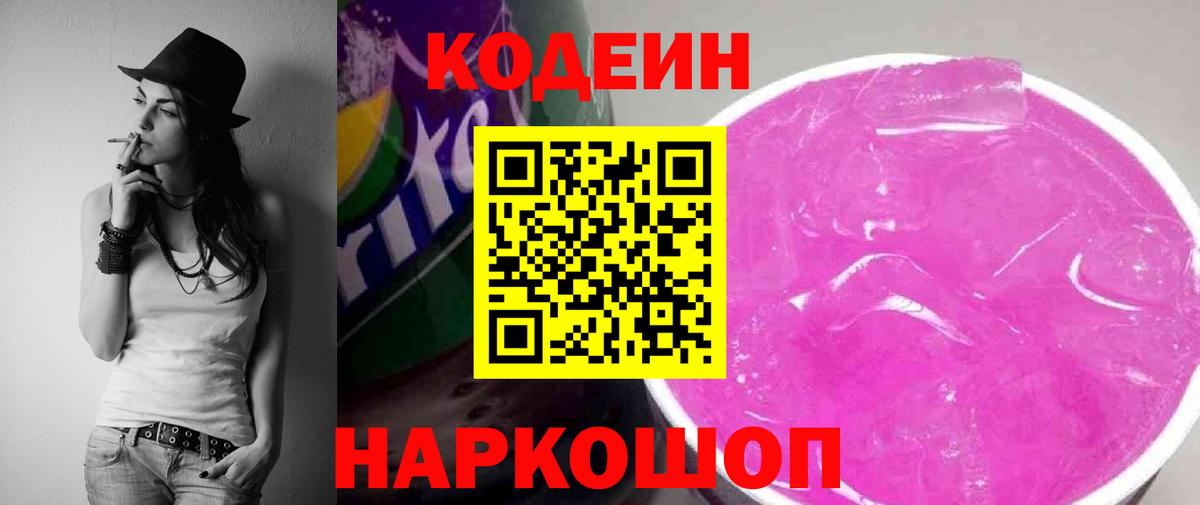 Феодосия  Codein Purple Drank  Codein Purple Drank  Вход с VPN 