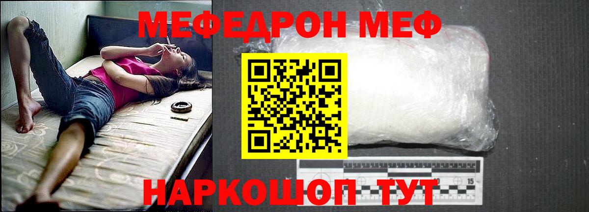 Меф мяу мяу кристаллы Феодосия